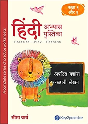 Key2practice Class 1 & 2 Hindi Workbook