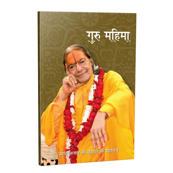 गुरु महिमा