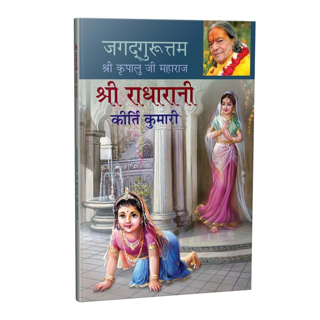 Shri Radharani - Kirti Kumari