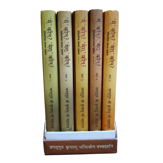Main Kaun? Mera Kaun? (Vol. 1-5)