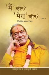 Main Kaun? Mera Kaun? (Vol. 1-5)