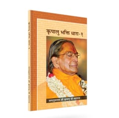 Kripalu Bhakti Dhara (Vol. 1-3) - Vyakhya