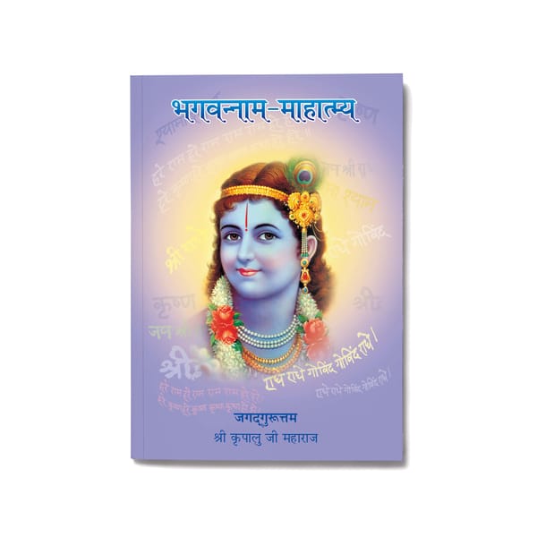 Bhagavannam Mahatmya