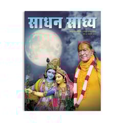 Sadhan Sadhya - Sharad Poornima 2019