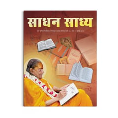 Sadhan Sadhya - Guru Poornima 2018