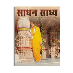 Sadhan Sadhya - Guru Poornima 2019