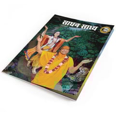 Sadhan Sadhya Holi 2016