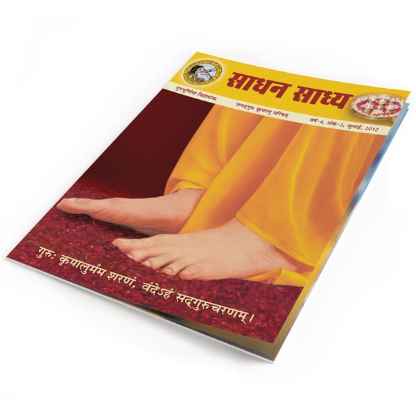 Sadhan Sadhya Guru Poornima 2012