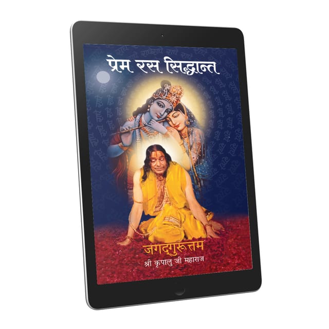Prem Ras Siddhant - Hindi - Ebook