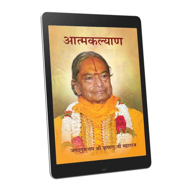 Atma Kalyan - Hindi - Ebook