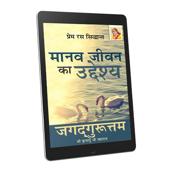 Manav Jeevan Ka Uddeshya- Hindi-Ebook