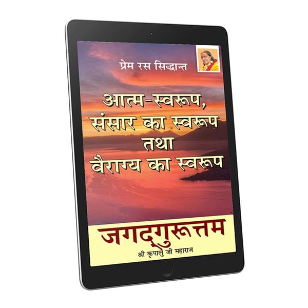 Atma, Sansara Vairagya Svarupa- Hindi-Ebook
