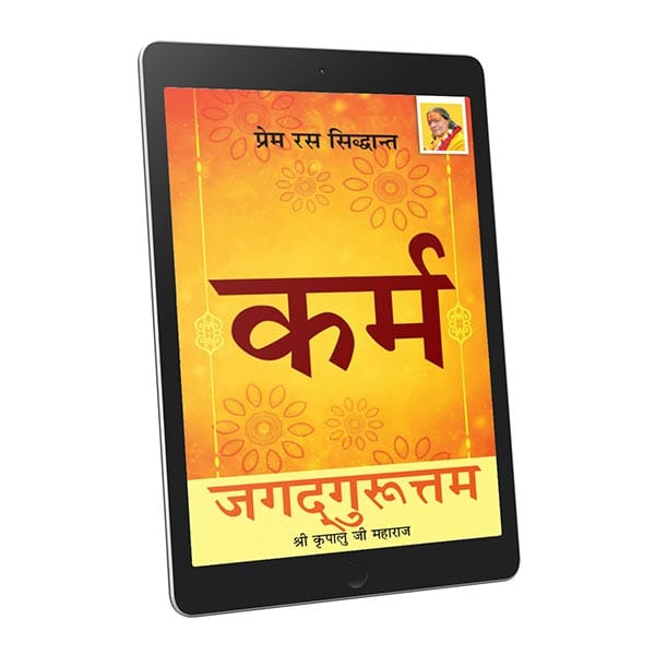 Karma- Hindi-Ebook
