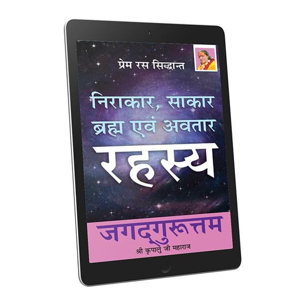 Avatara Rahasya- Hindi-Ebook