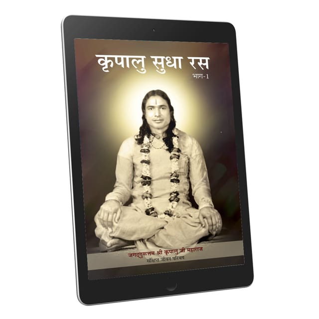 Kripalu Sudha Ras - Vol.1: Biography Ebook