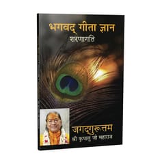 Bhagavad Gita Jnana - Sharanagati