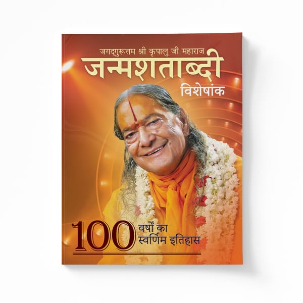 Janma-shatabdi Visheshank