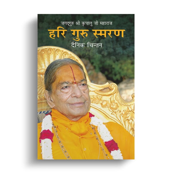 Hari Guru Smaran - Dainik Chintan