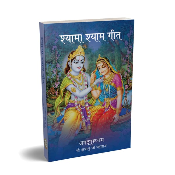 Shyama Shyam Geet