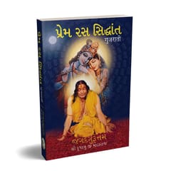 Prem Ras Siddhant