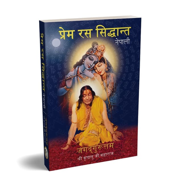 Prem Ras Siddhant