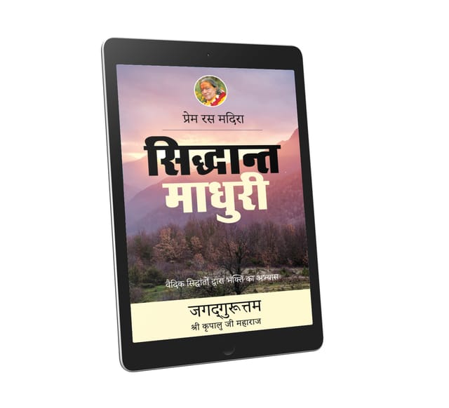Siddhanta Madhuri: 3rd chapter- Prem Ras Madira