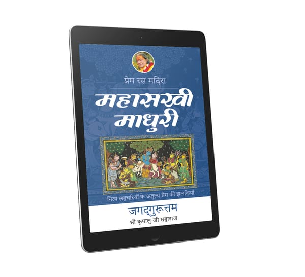Mahasakhi Madhuri: 13th chapter-Prem Ras Madira