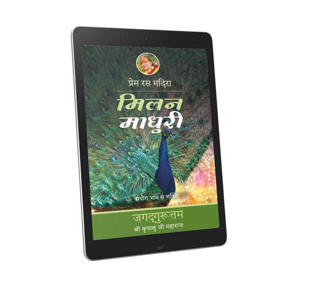 Milana Madhuri: 15th chapter- Prem Ras Madira