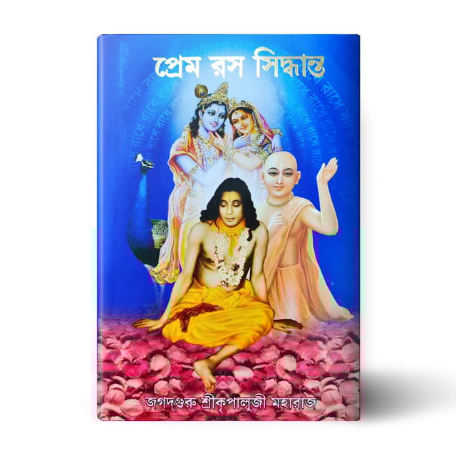 Prem Ras Siddhant
