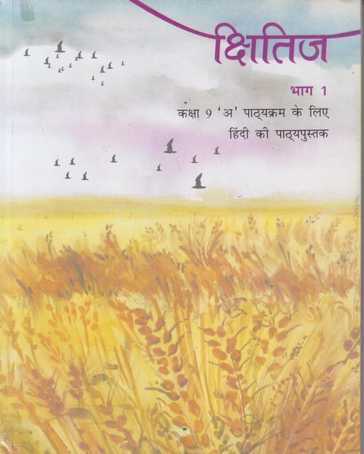 hindi book -class 9 part 1 kshitij