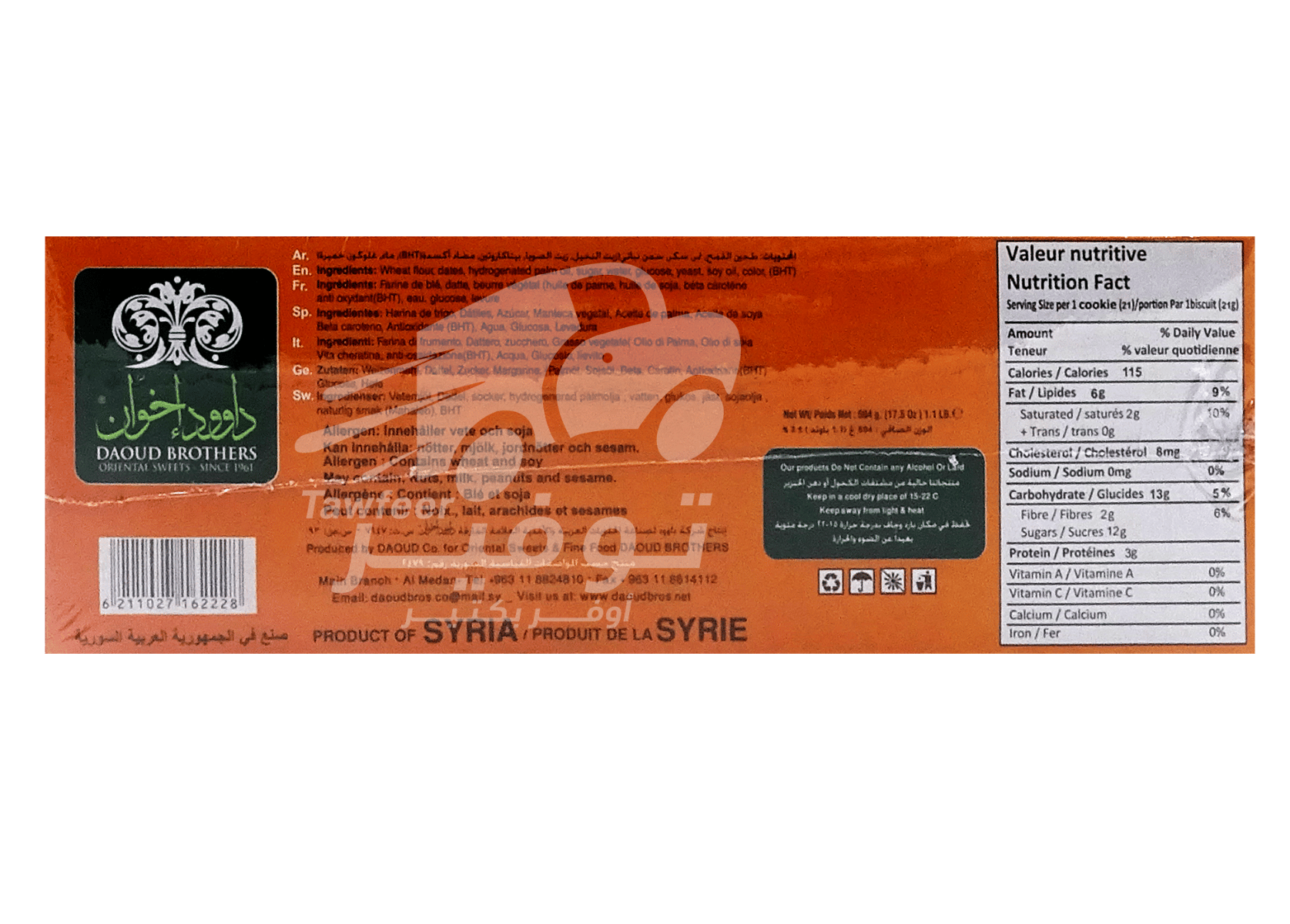Maamoul With Dates Daoud 24 Pieces | معمول داوود 504غ 24 قطعة