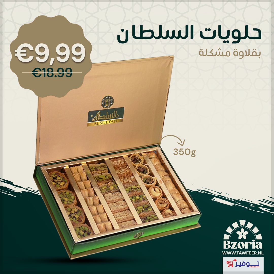 Assorted Mixed Baklava Al Sultan 350g | بقلاوة مشكلة السلطان 350غ