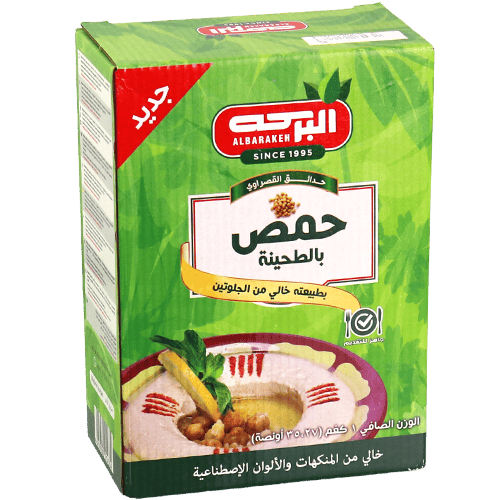 Hummus with Tahini Al Barakeh 1kg | حمص بالطحينة البركة 1كغ