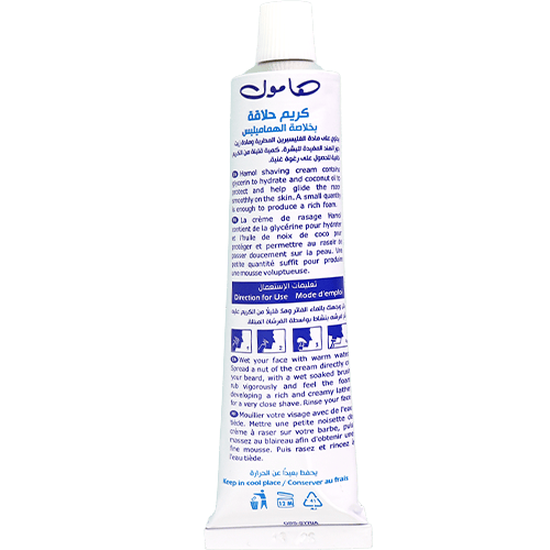 Shaving Cream Hamol 60ml | كريم الحلاقة هامول 60مل