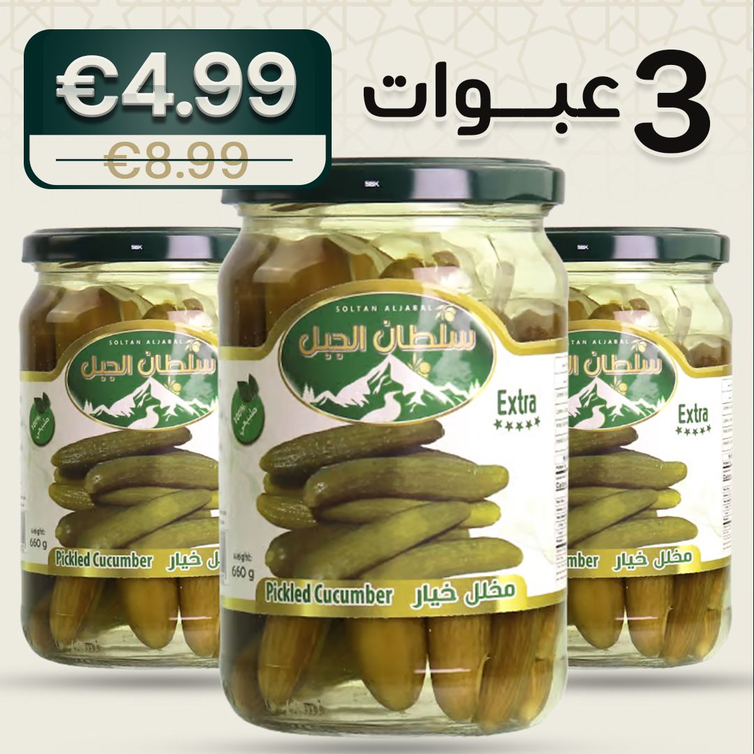 3 X Cucumber Pickles Sultan Al Jabal 660g | ثلاث عبوات مخلل خيار سلطان الجبل 660غ