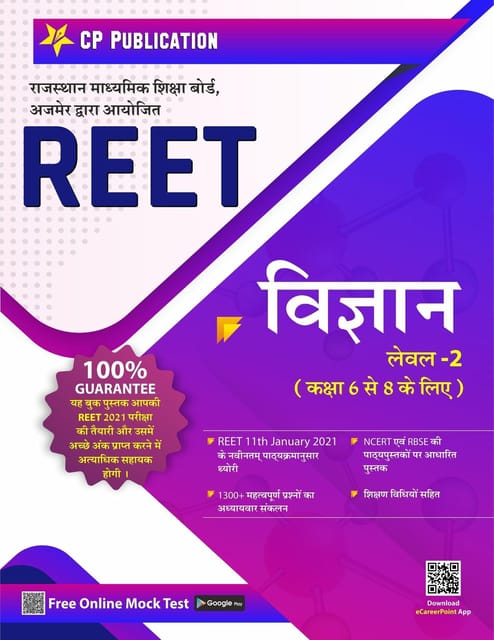 http://cdn.storehippo.com/s/63b528902ae7c0001af5d2f8/63c118c23f674d0e98fbb077/reet-vigyan-science-level-2-text-book-included-teaching-method-.jpg