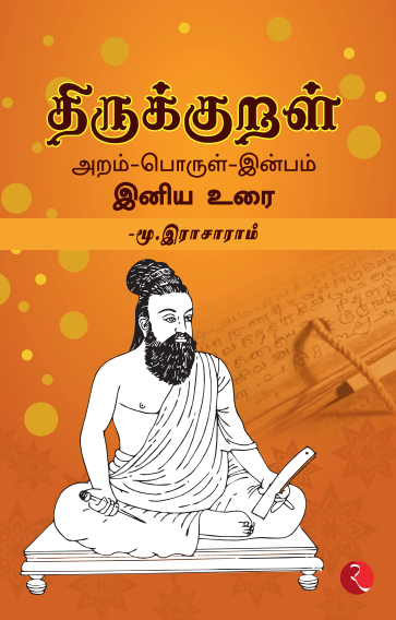 Giriuk Thirukkural In Tamil And English With Meaning Book, 41% OFF