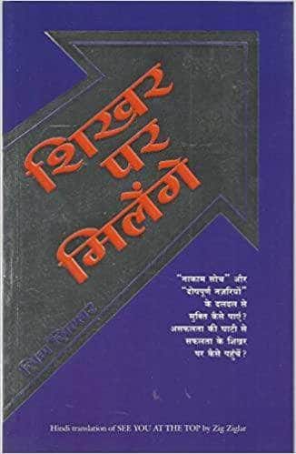 Shikhar Par Milenge (Hindi)