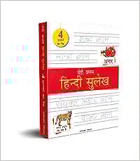 Meri Pratham Hindi Sulekh Boxset  : Four Hindi Workbooks To Practice Words And Sentences (Shabd Gyan